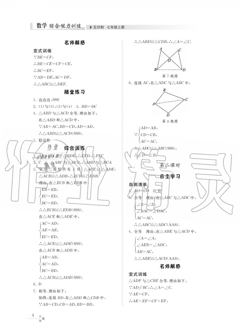 2016年综合能力训练七年级数学上册鲁教版六三制 第5页