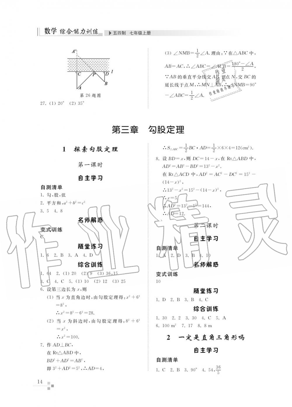 2016年综合能力训练七年级数学上册鲁教版六三制 第15页