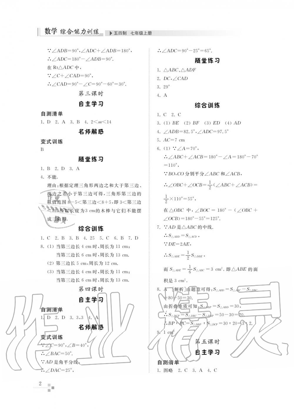 2016年综合能力训练七年级数学上册鲁教版六三制 第3页