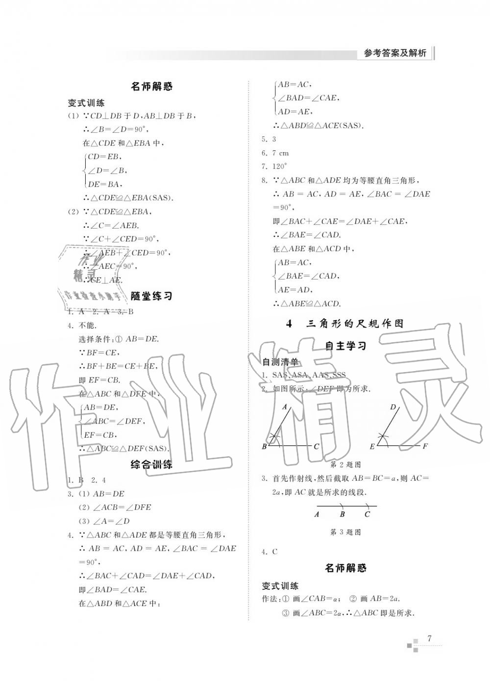 2016年综合能力训练七年级数学上册鲁教版六三制 第8页