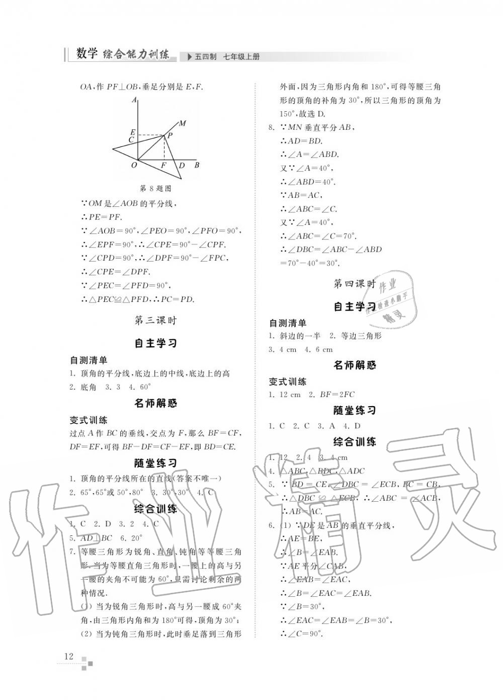 2016年综合能力训练七年级数学上册鲁教版六三制 第13页