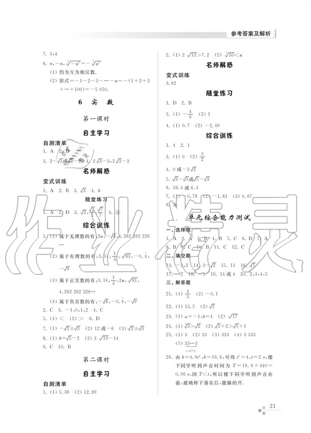 2016年综合能力训练七年级数学上册鲁教版六三制 第22页