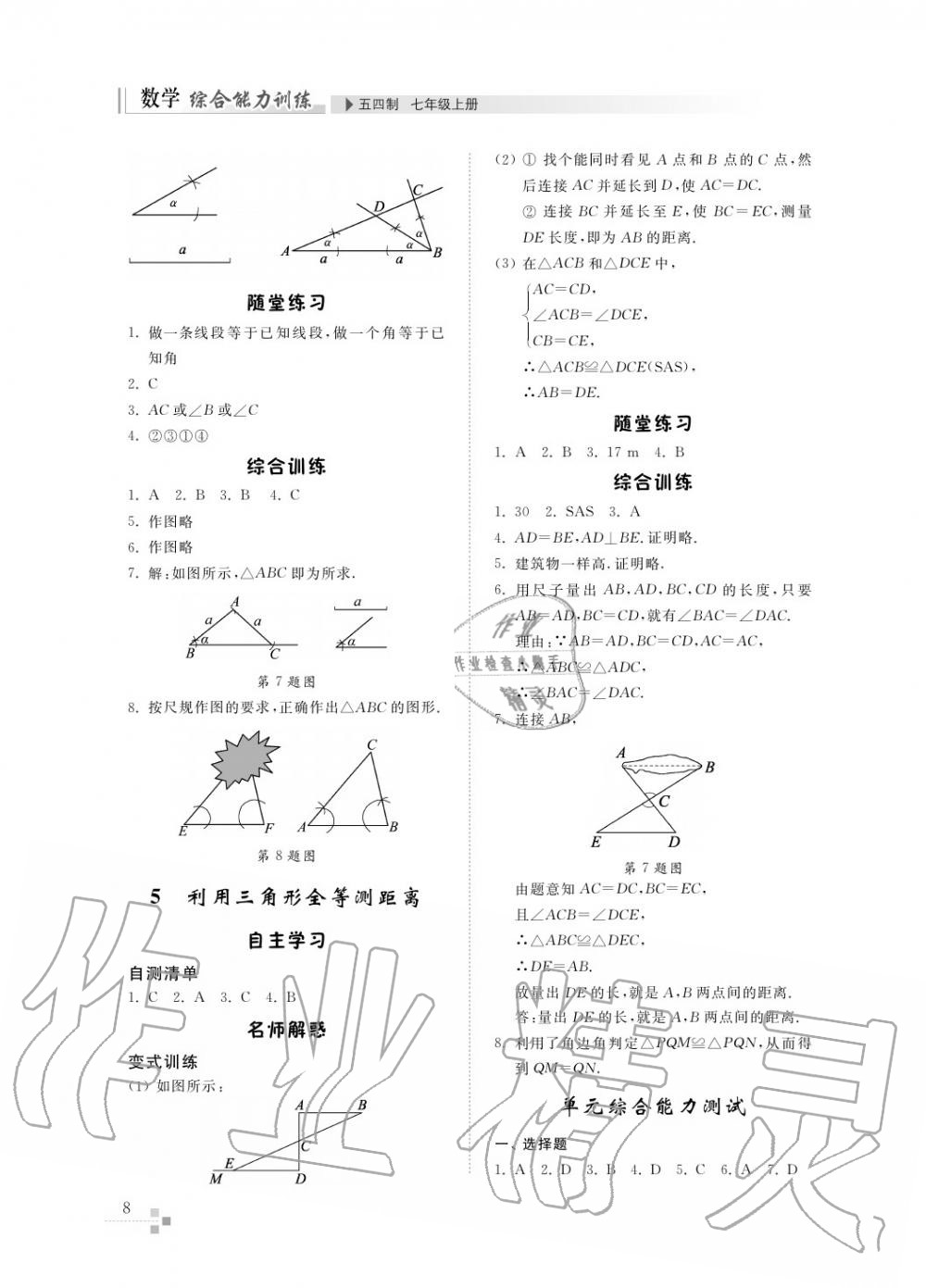 2016年综合能力训练七年级数学上册鲁教版六三制 第9页