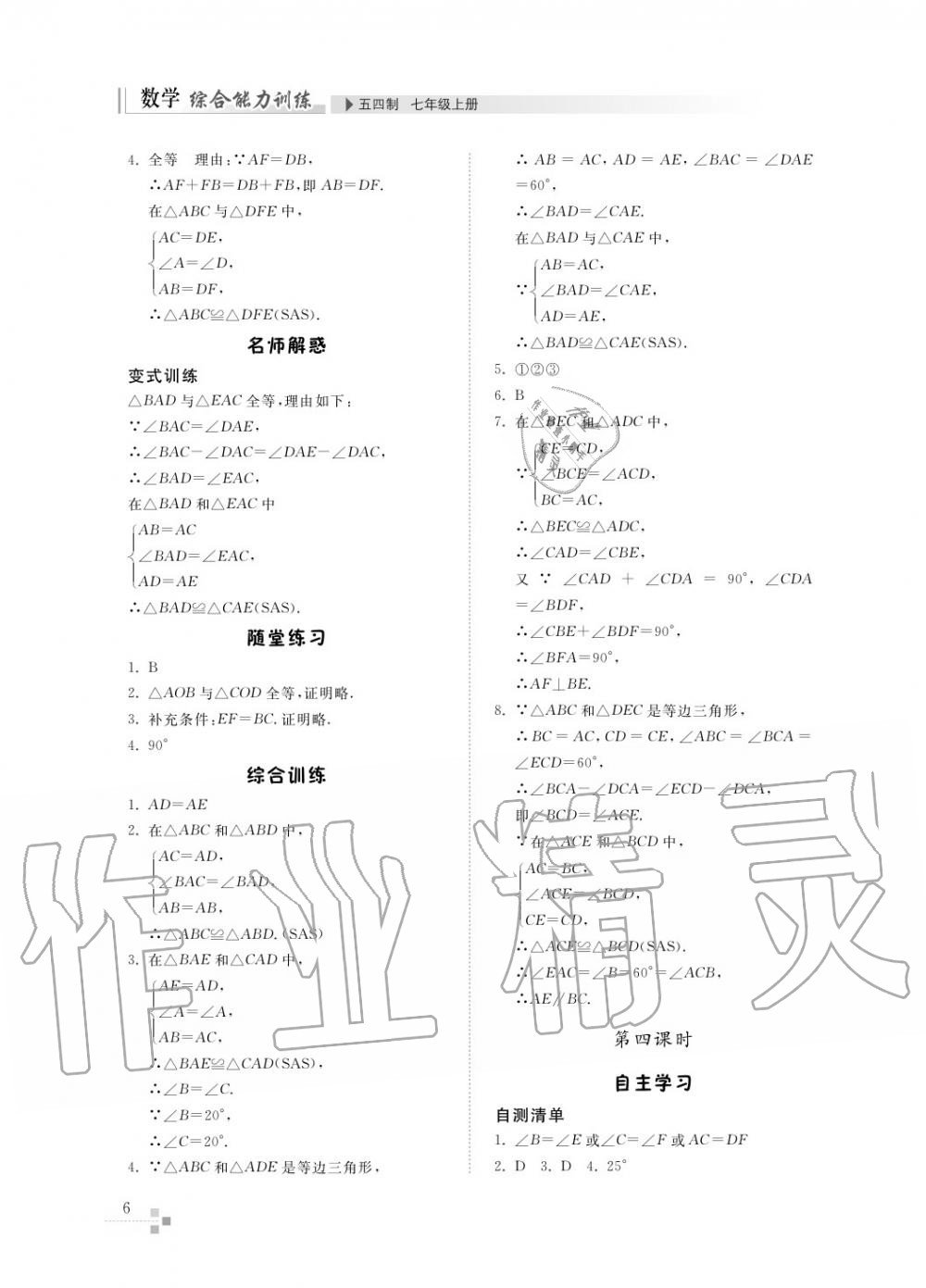 2016年綜合能力訓(xùn)練七年級(jí)數(shù)學(xué)上冊(cè)魯教版六三制 第7頁(yè)