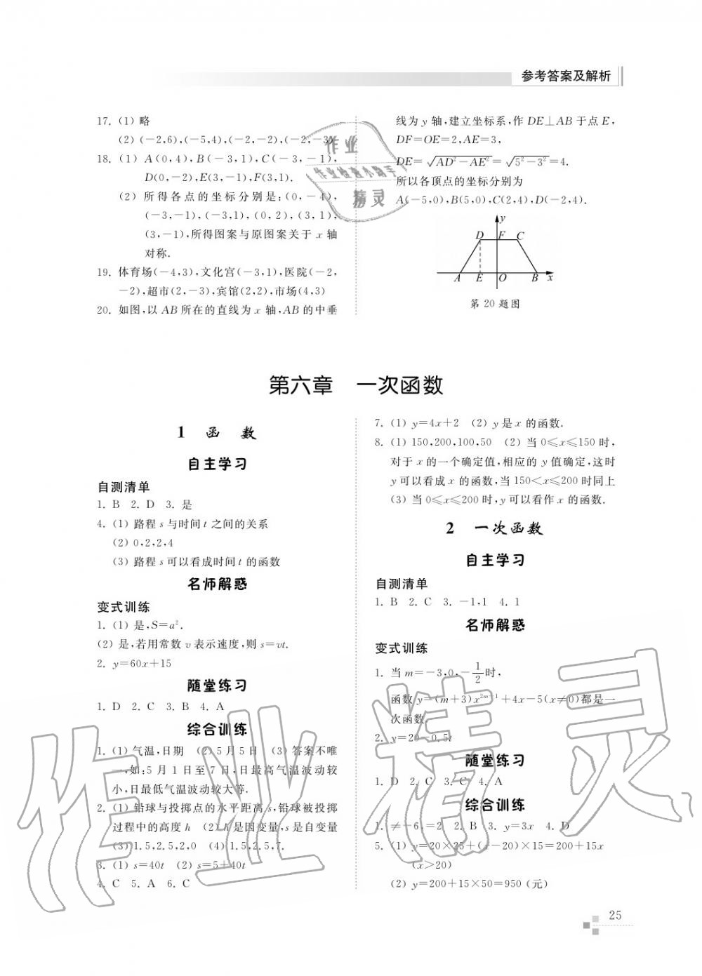 2016年综合能力训练七年级数学上册鲁教版六三制 第26页