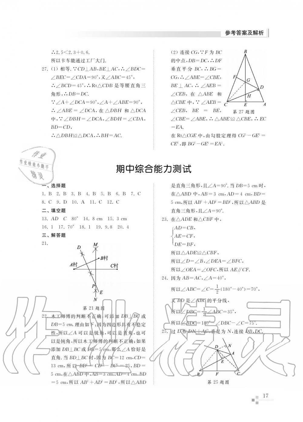 2016年综合能力训练七年级数学上册鲁教版六三制 第18页