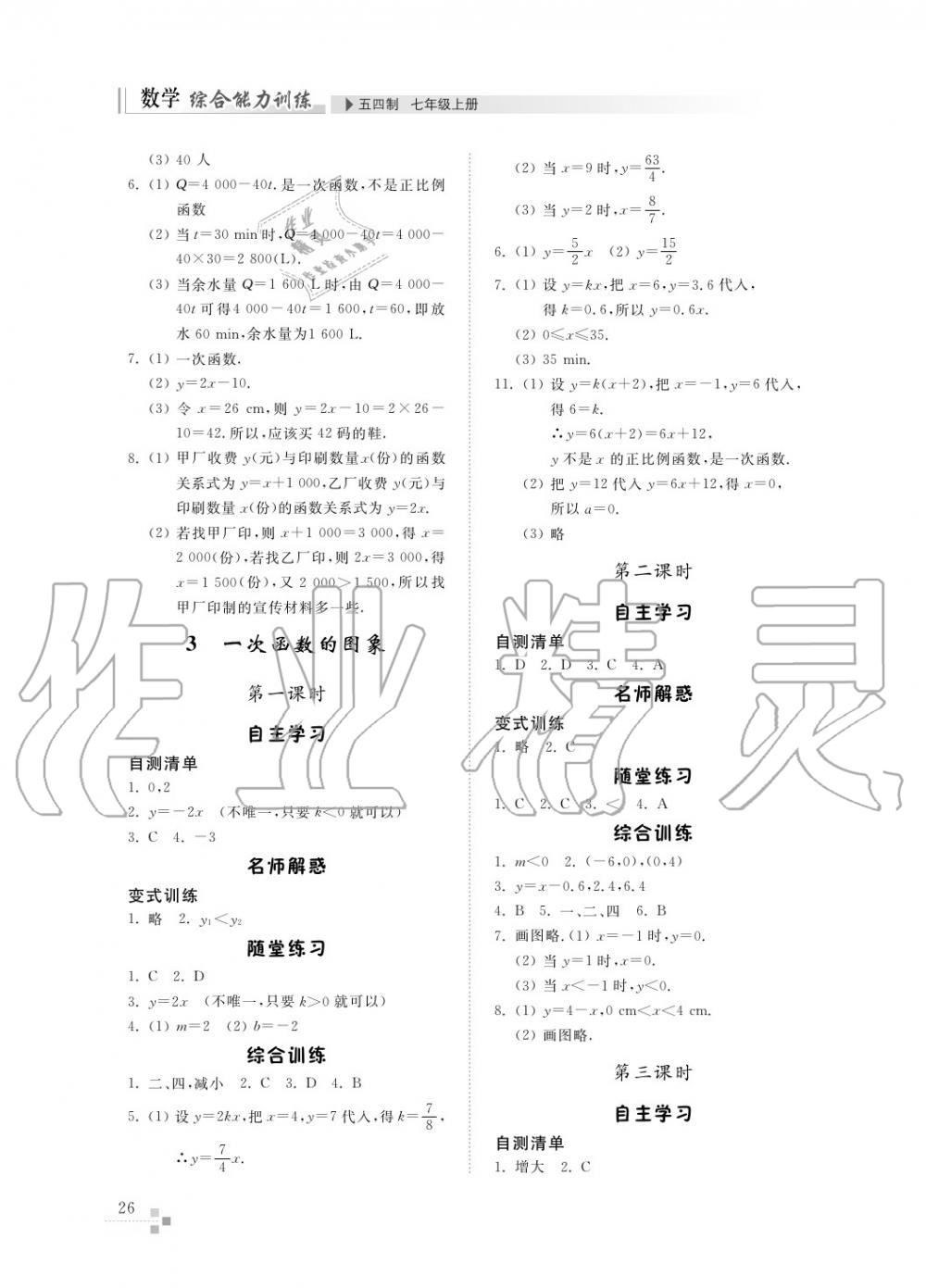 2016年綜合能力訓練七年級數(shù)學上冊魯教版六三制 第27頁