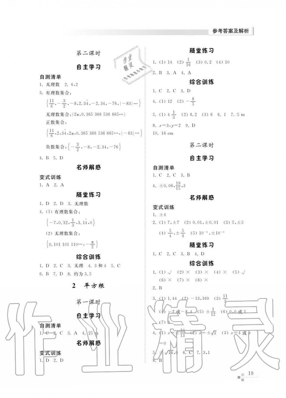 2016年综合能力训练七年级数学上册鲁教版六三制 第20页