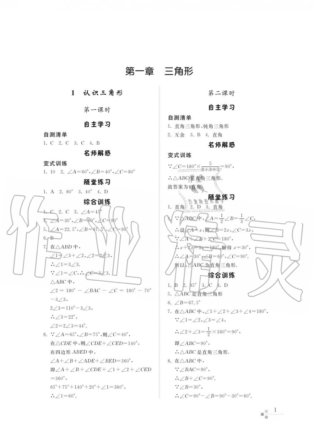 2016年综合能力训练七年级数学上册鲁教版六三制 第2页