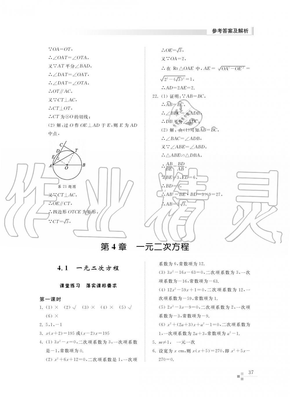 2015年综合能力训练九年级数学上册青岛版五四制 第37页