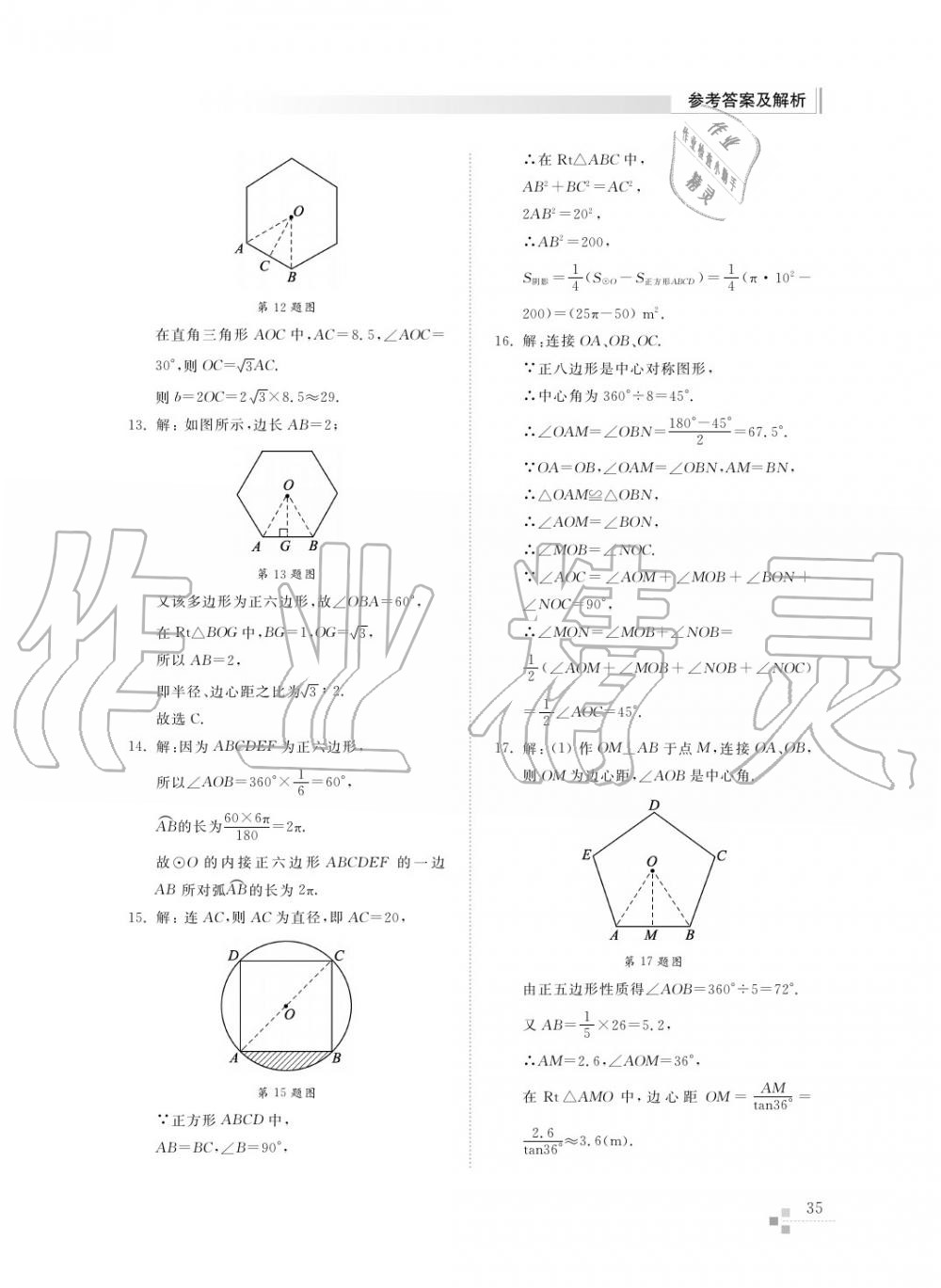 2015年综合能力训练九年级数学上册青岛版五四制 第35页