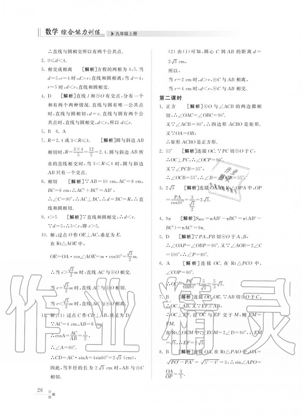 2015年综合能力训练九年级数学上册青岛版五四制 第26页