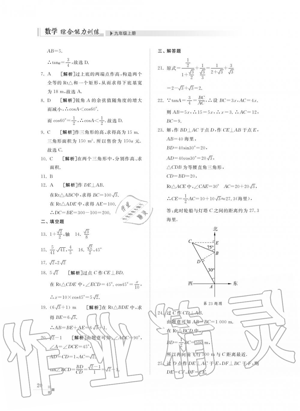 2015年综合能力训练九年级数学上册青岛版五四制 第20页