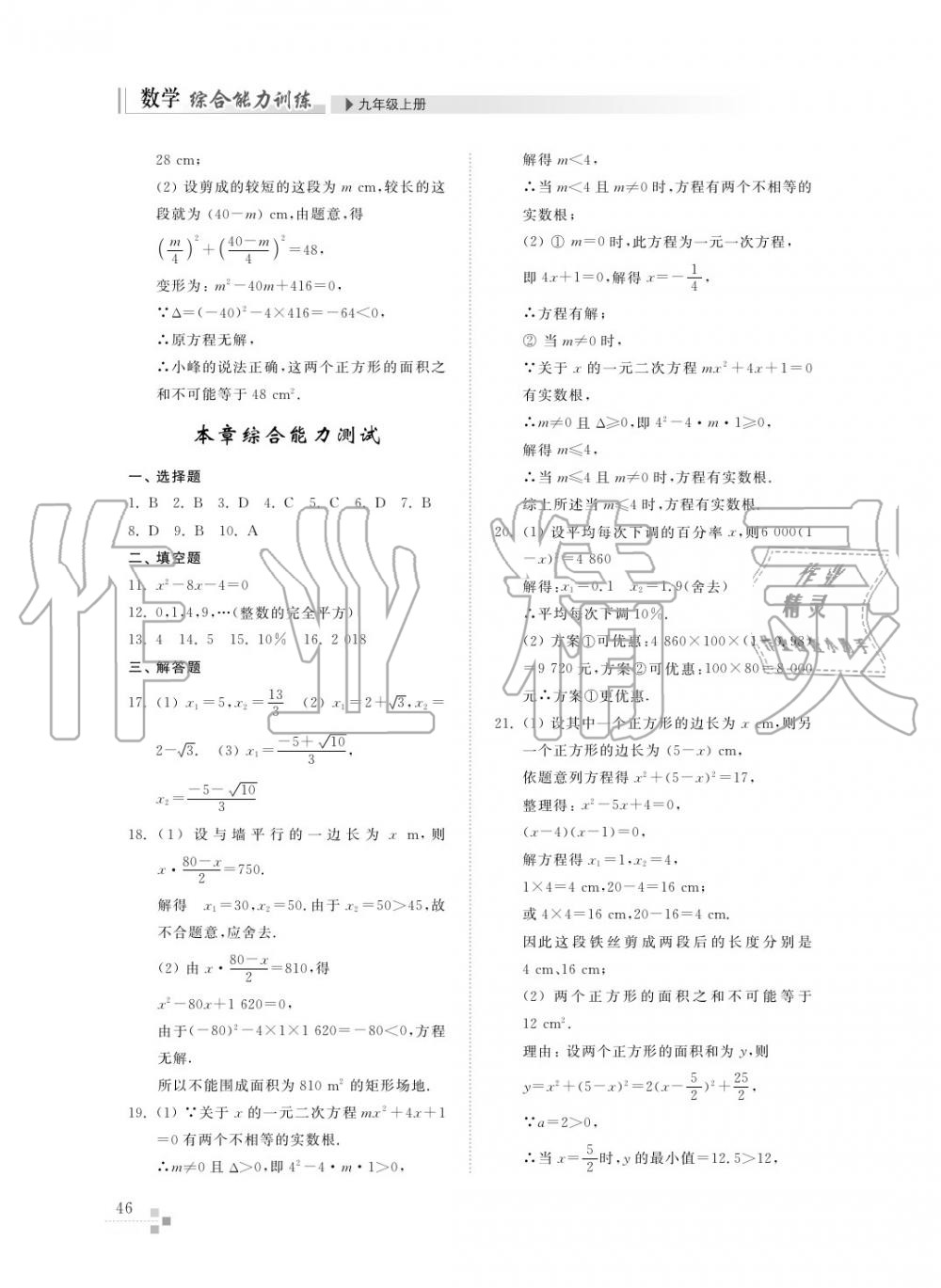 2015年综合能力训练九年级数学上册青岛版五四制 第46页