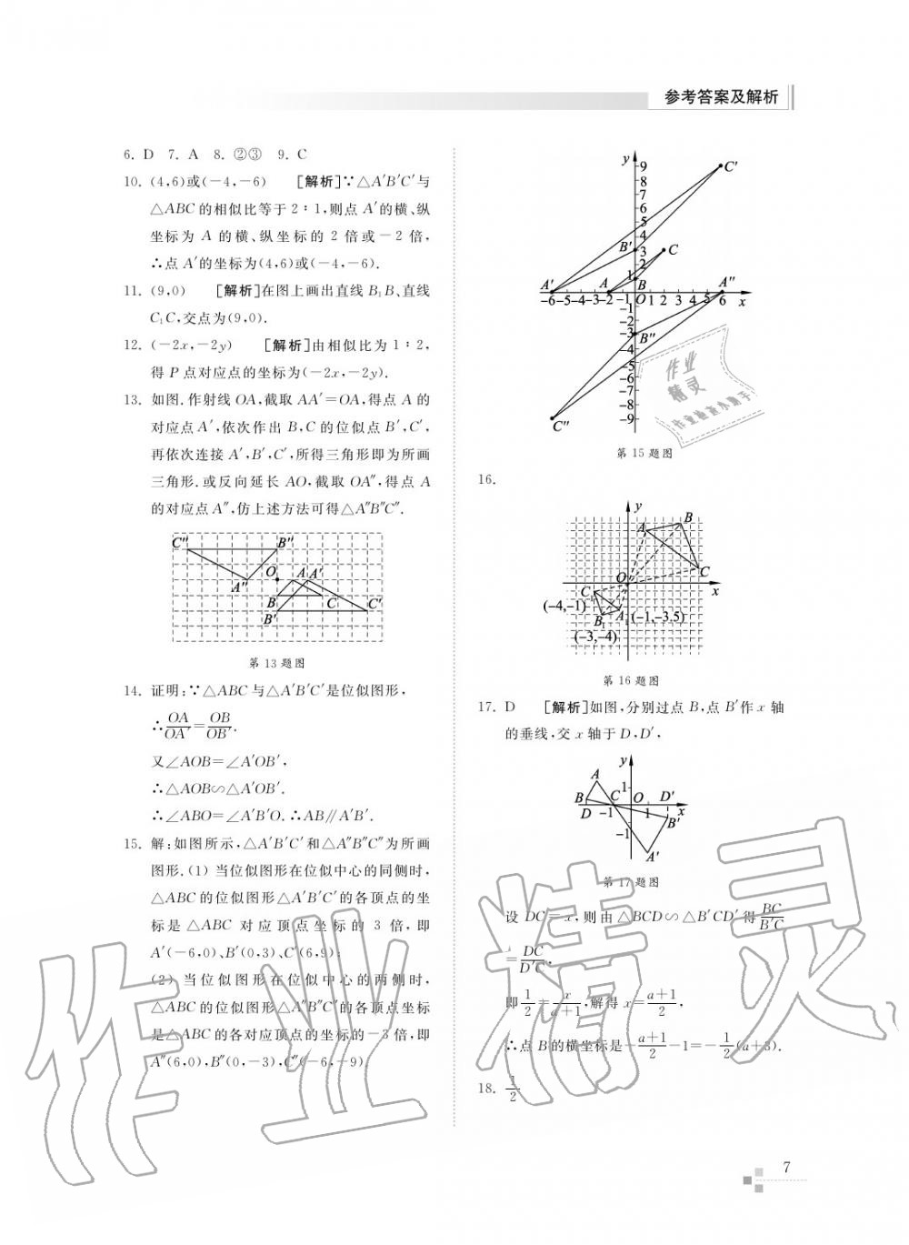 2015年综合能力训练九年级数学上册青岛版五四制 第7页