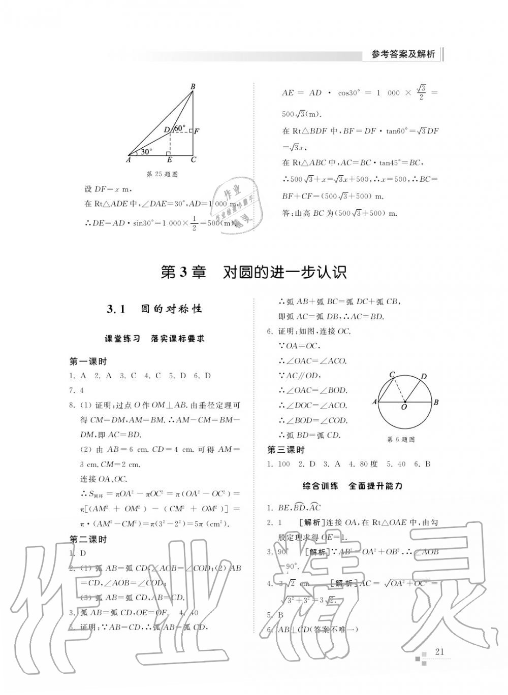 2015年综合能力训练九年级数学上册青岛版五四制 第21页