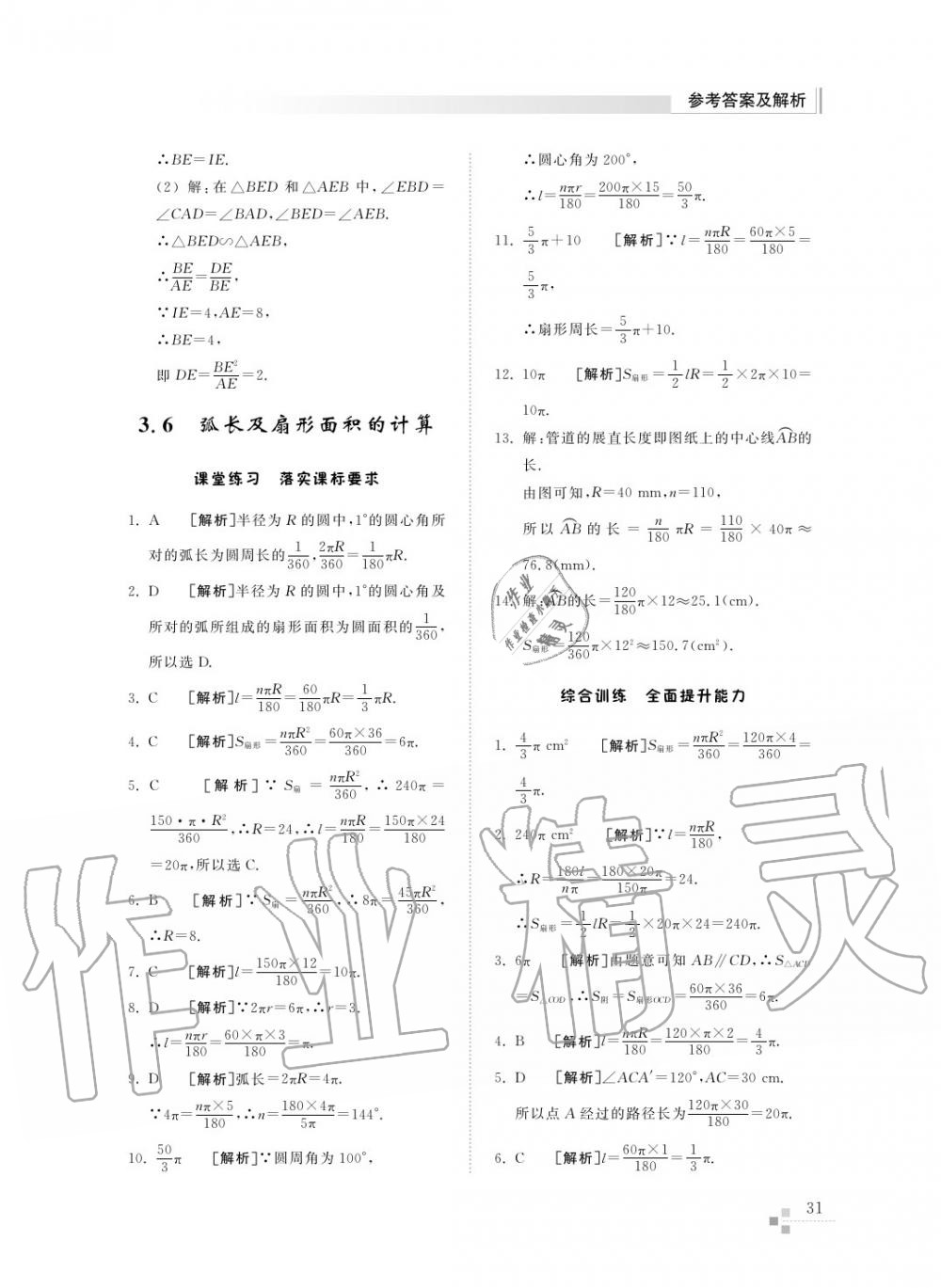 2015年综合能力训练九年级数学上册青岛版五四制 第31页