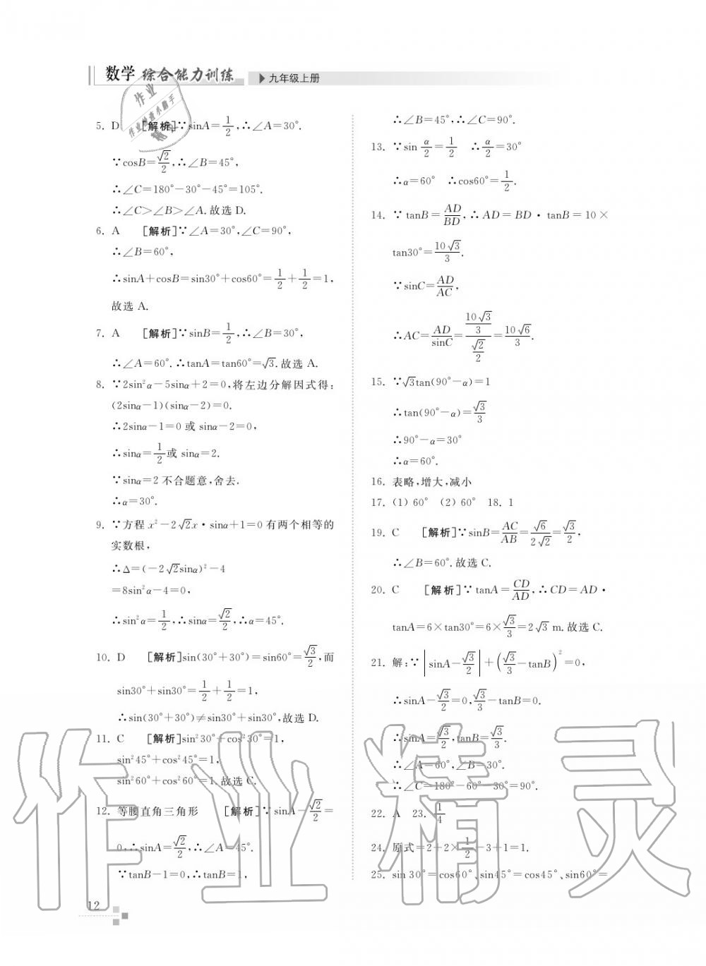 2015年综合能力训练九年级数学上册青岛版五四制 第12页