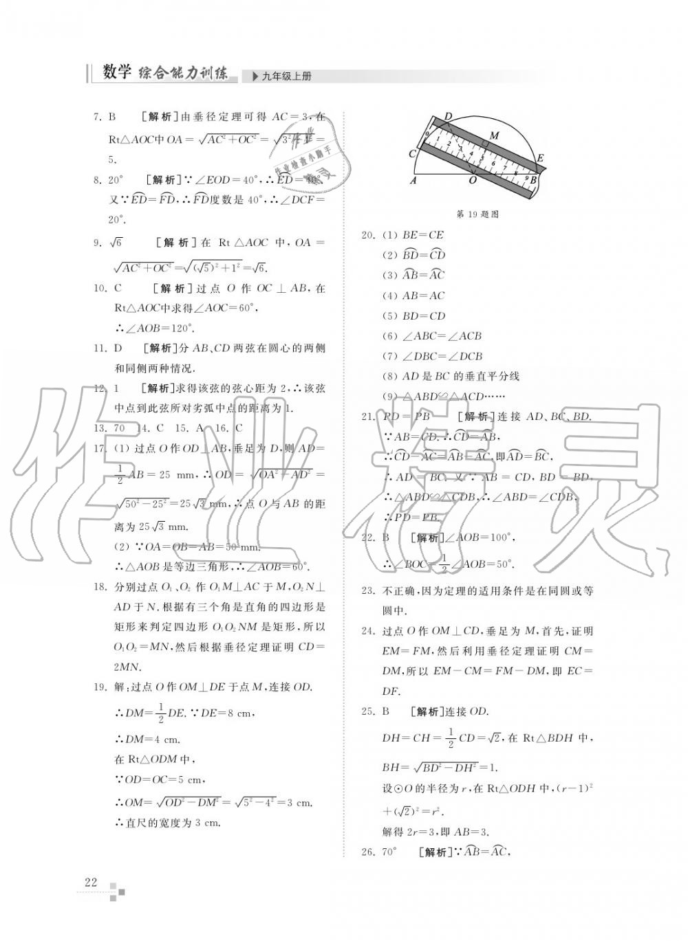 2015年综合能力训练九年级数学上册青岛版五四制 第22页