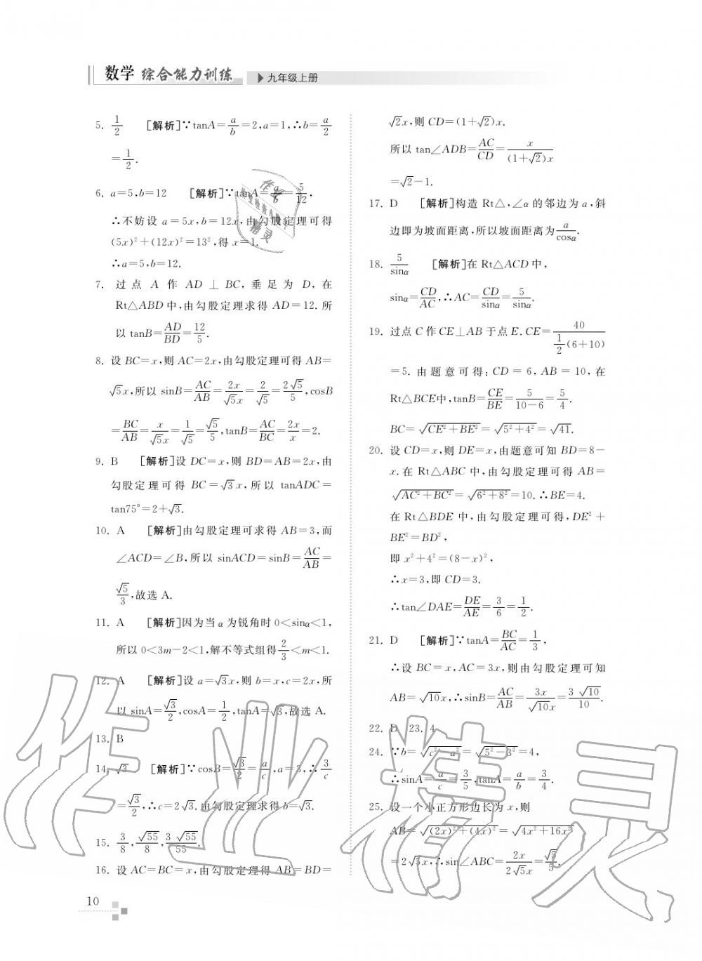 2015年综合能力训练九年级数学上册青岛版五四制 第10页