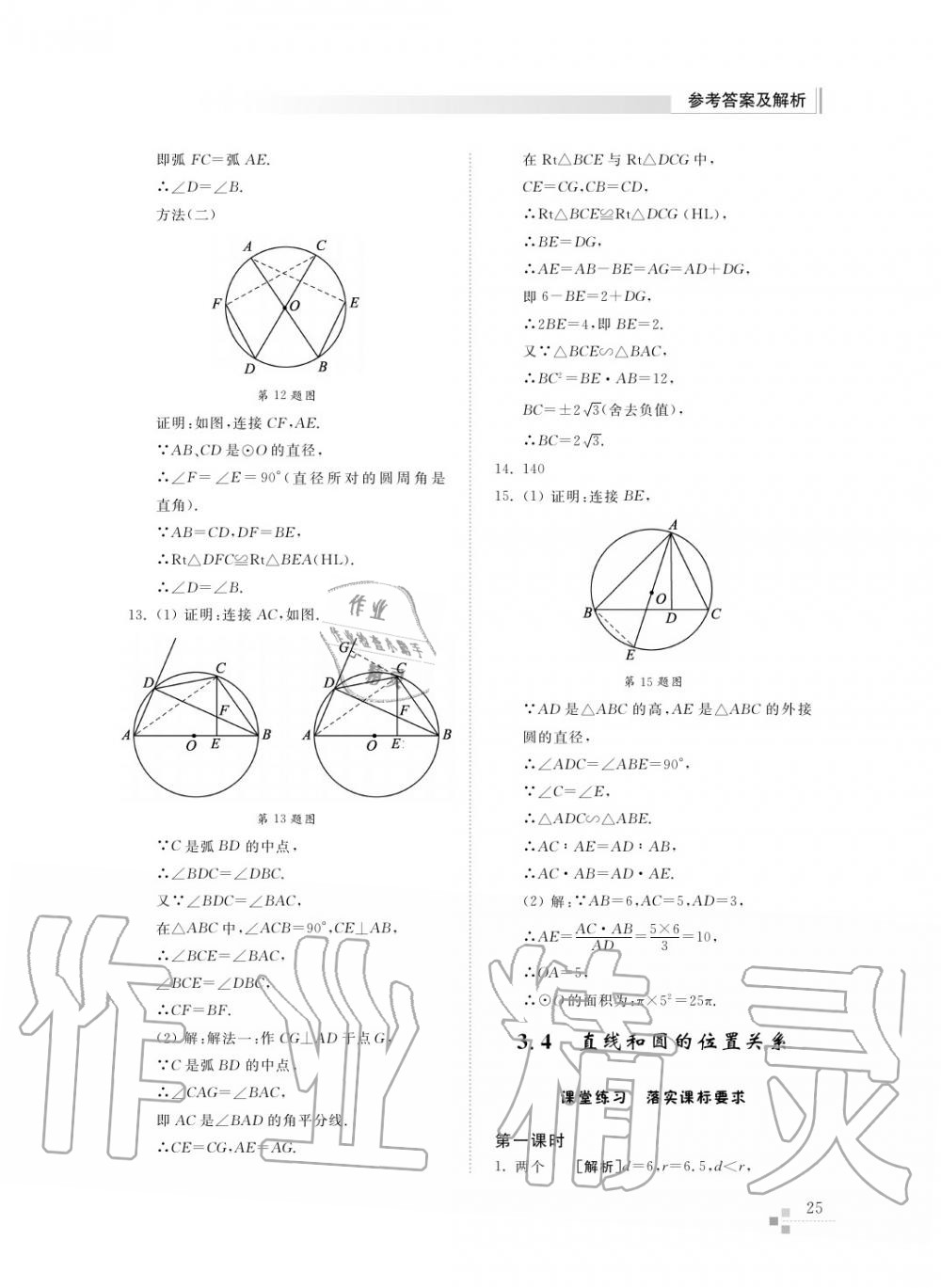 2015年综合能力训练九年级数学上册青岛版五四制 第25页