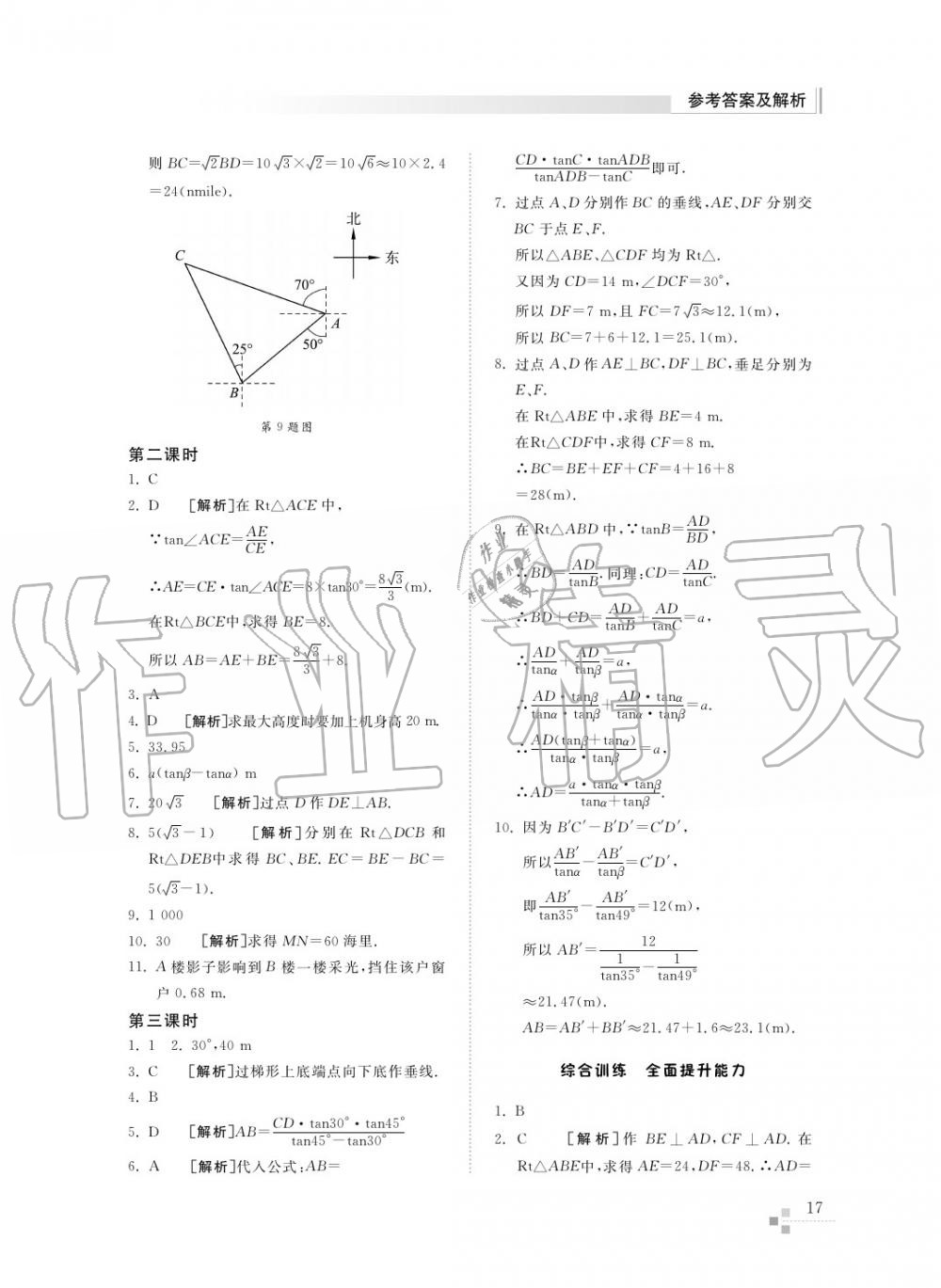 2015年综合能力训练九年级数学上册青岛版五四制 第17页