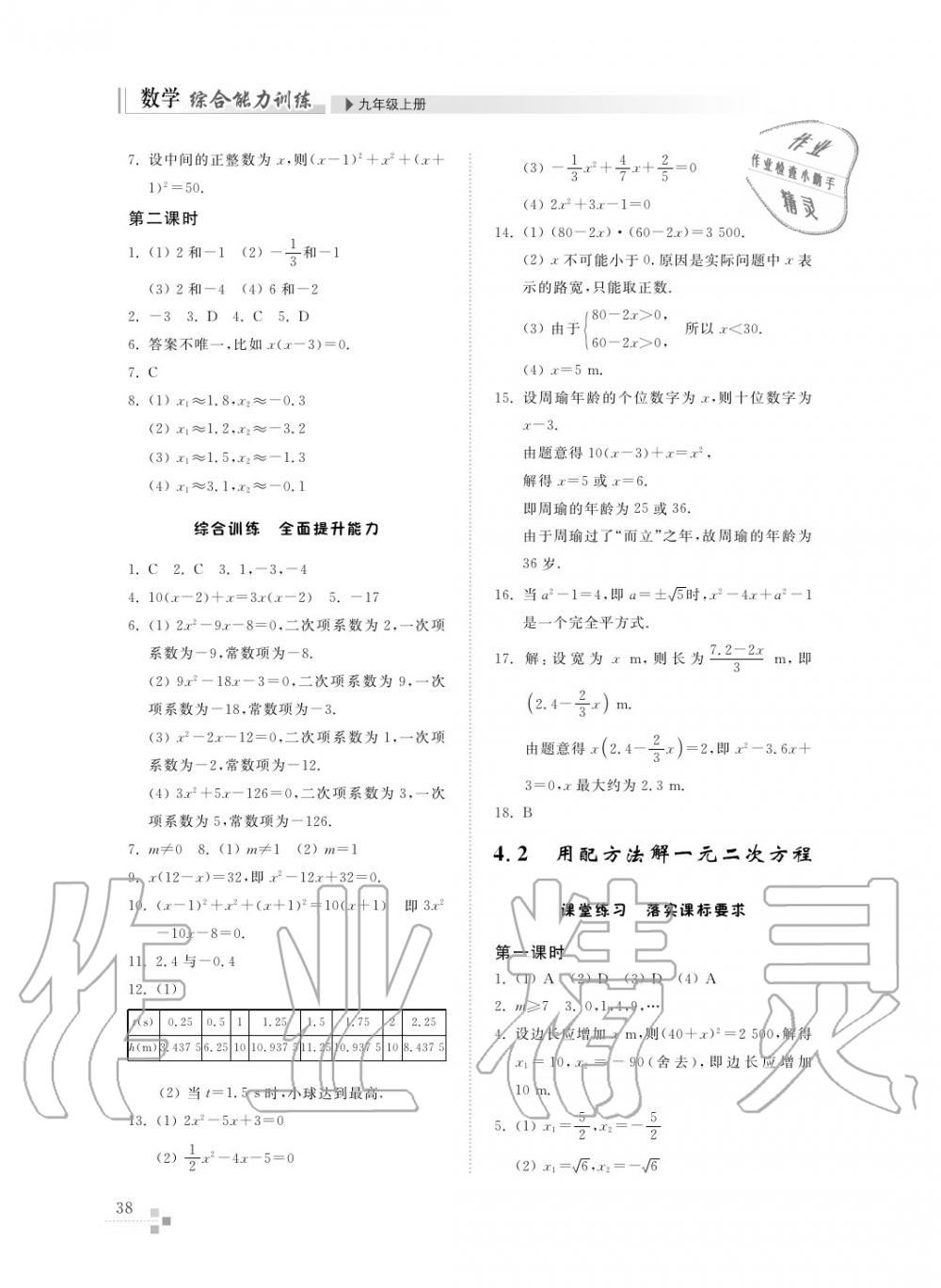 2015年综合能力训练九年级数学上册青岛版五四制 第38页