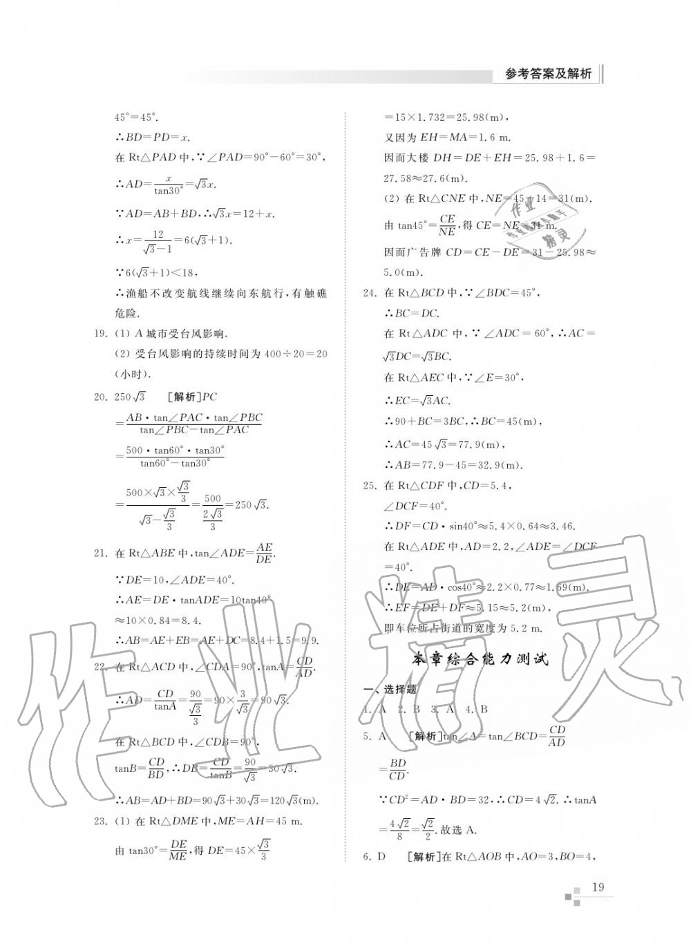 2015年综合能力训练九年级数学上册青岛版五四制 第19页