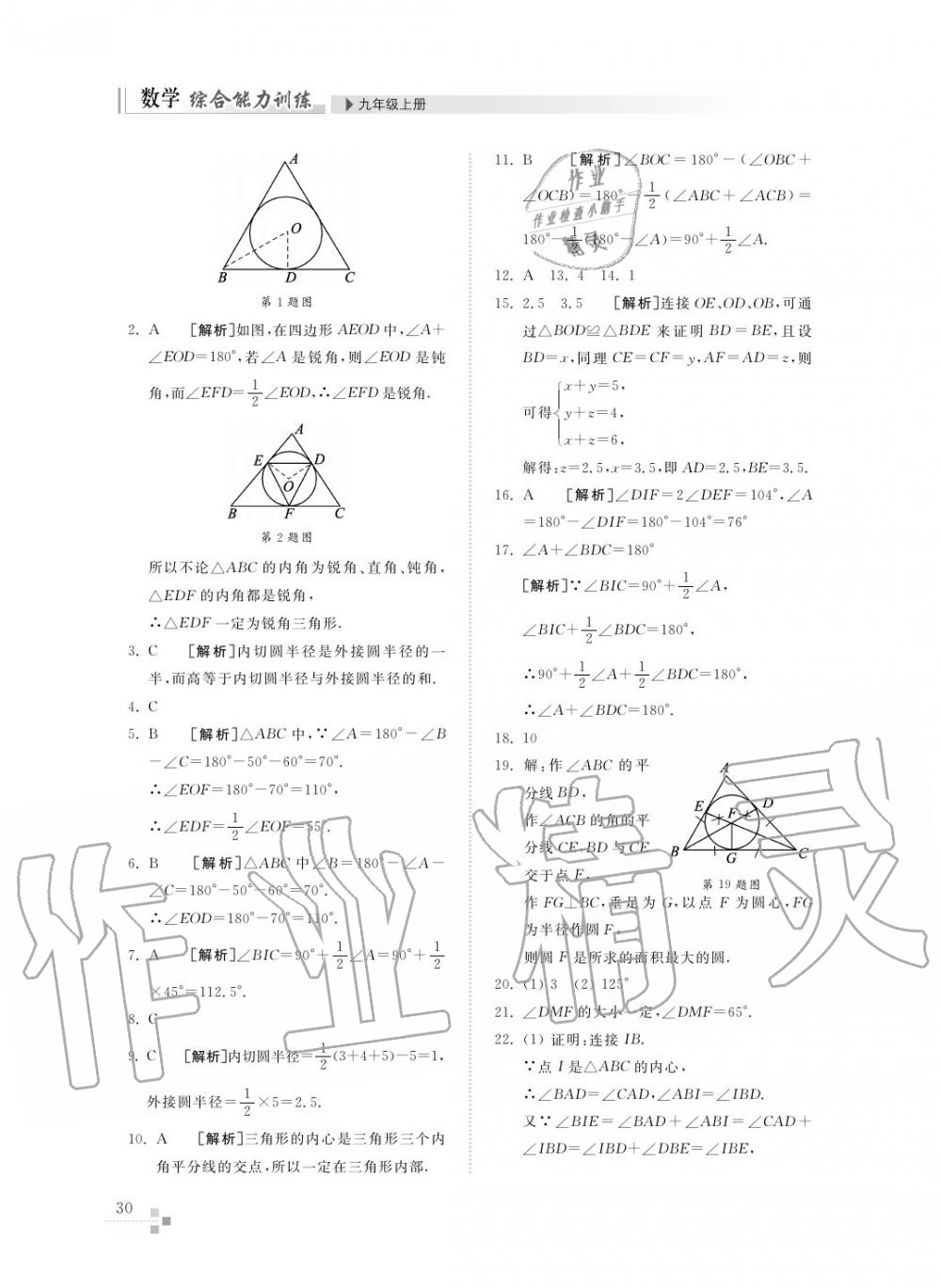 2015年综合能力训练九年级数学上册青岛版五四制 第30页