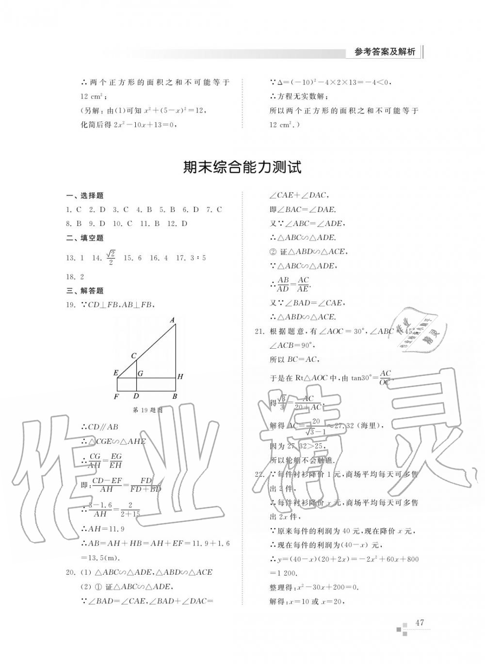 2015年综合能力训练九年级数学上册青岛版五四制 第47页