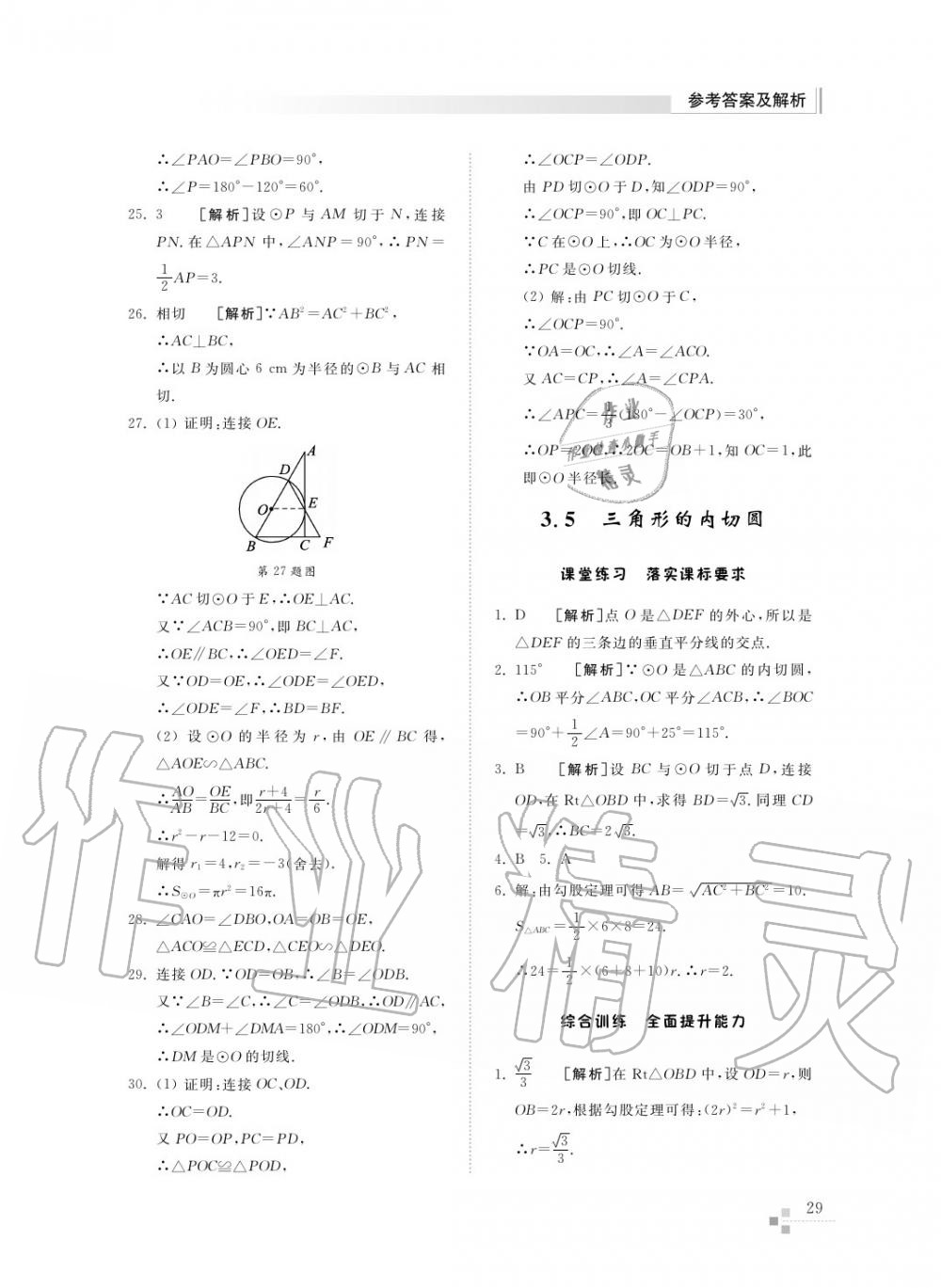 2015年综合能力训练九年级数学上册青岛版五四制 第29页