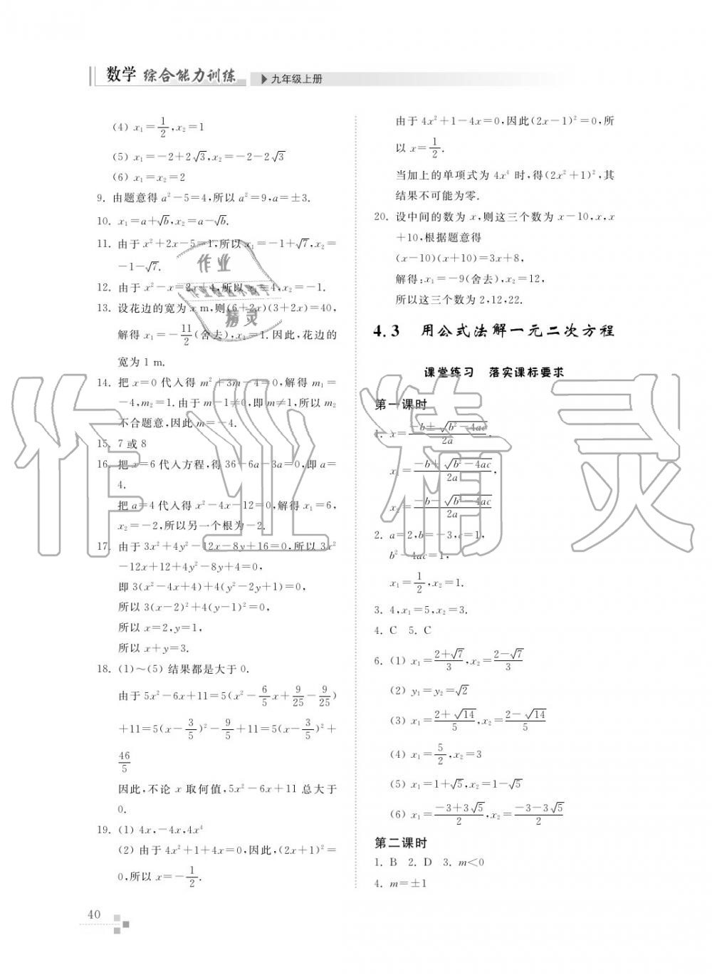 2015年综合能力训练九年级数学上册青岛版五四制 第40页