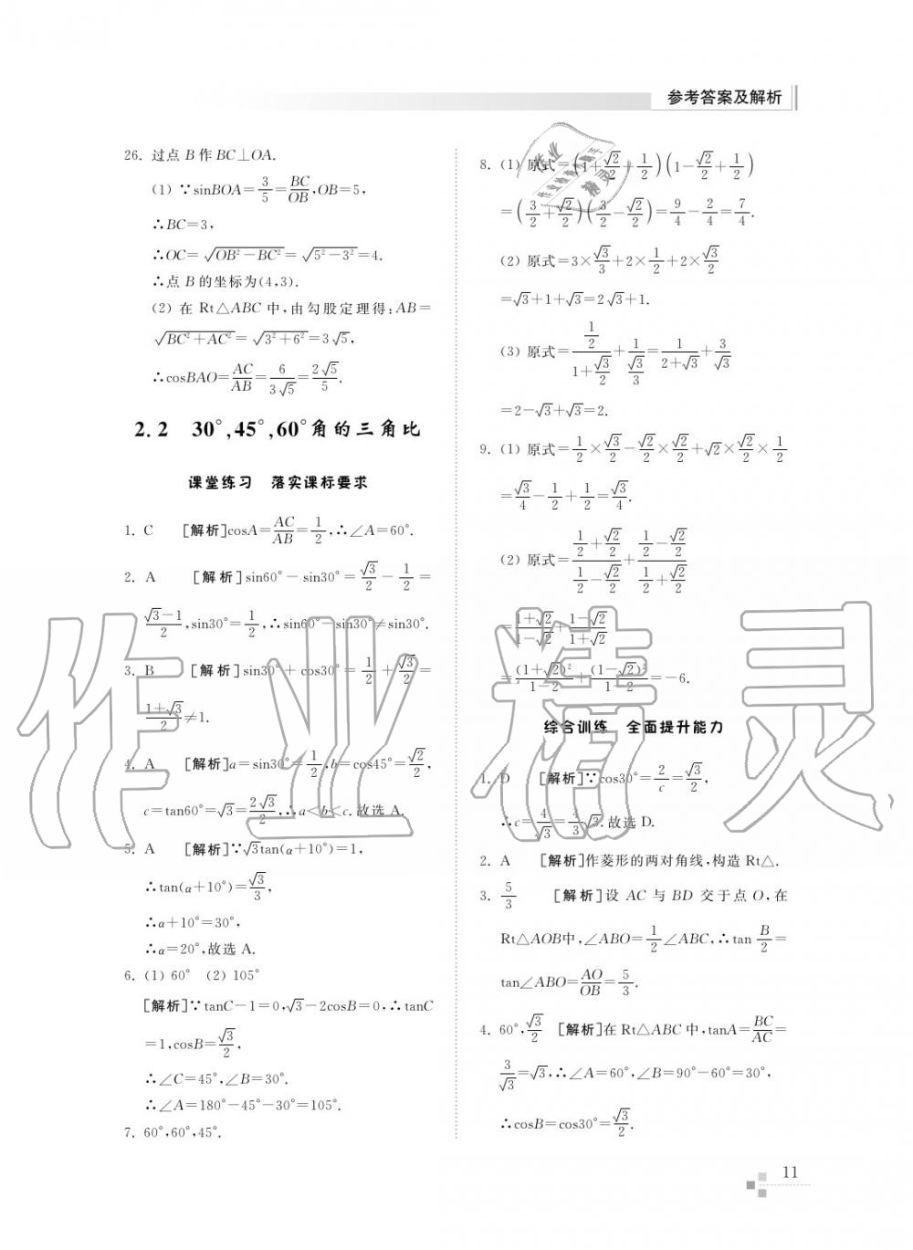 2015年综合能力训练九年级数学上册青岛版五四制 第11页