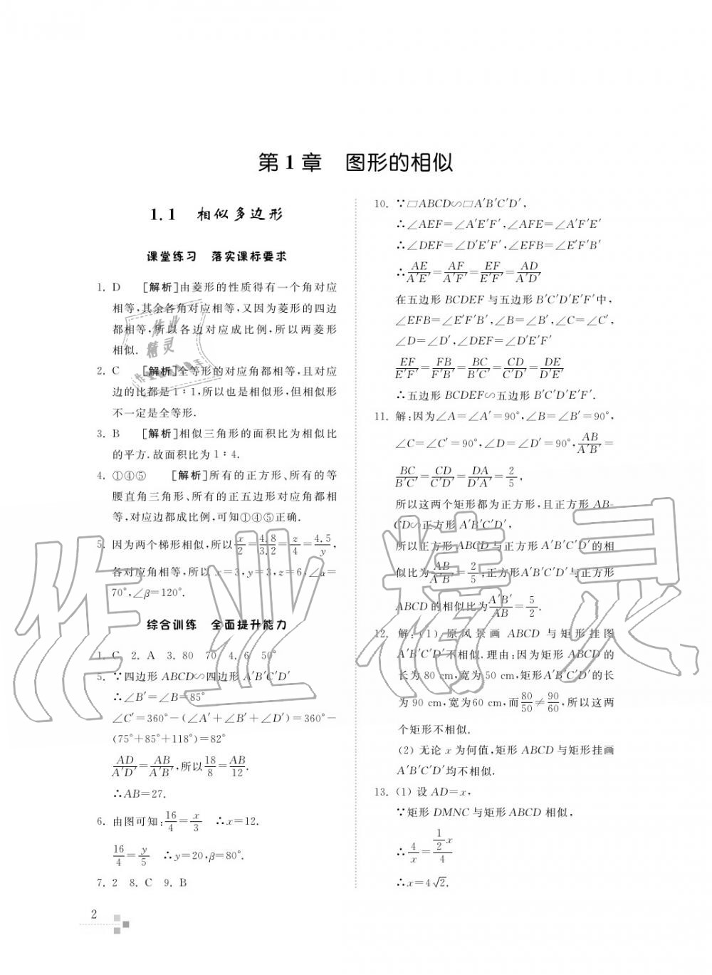 2015年综合能力训练九年级数学上册青岛版五四制 第2页