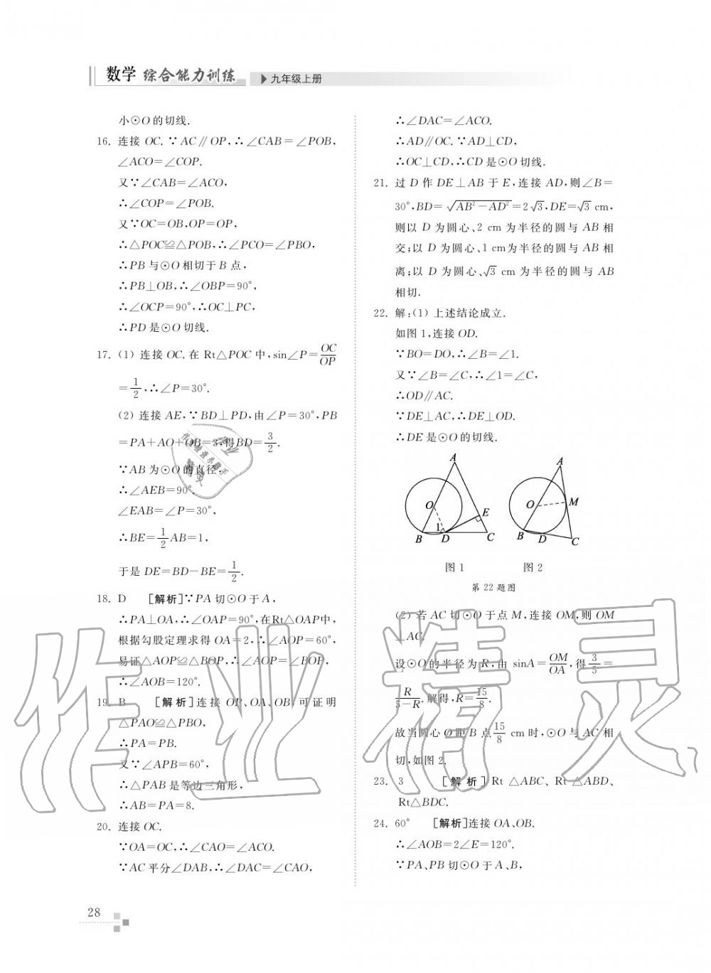 2015年综合能力训练九年级数学上册青岛版五四制 第28页