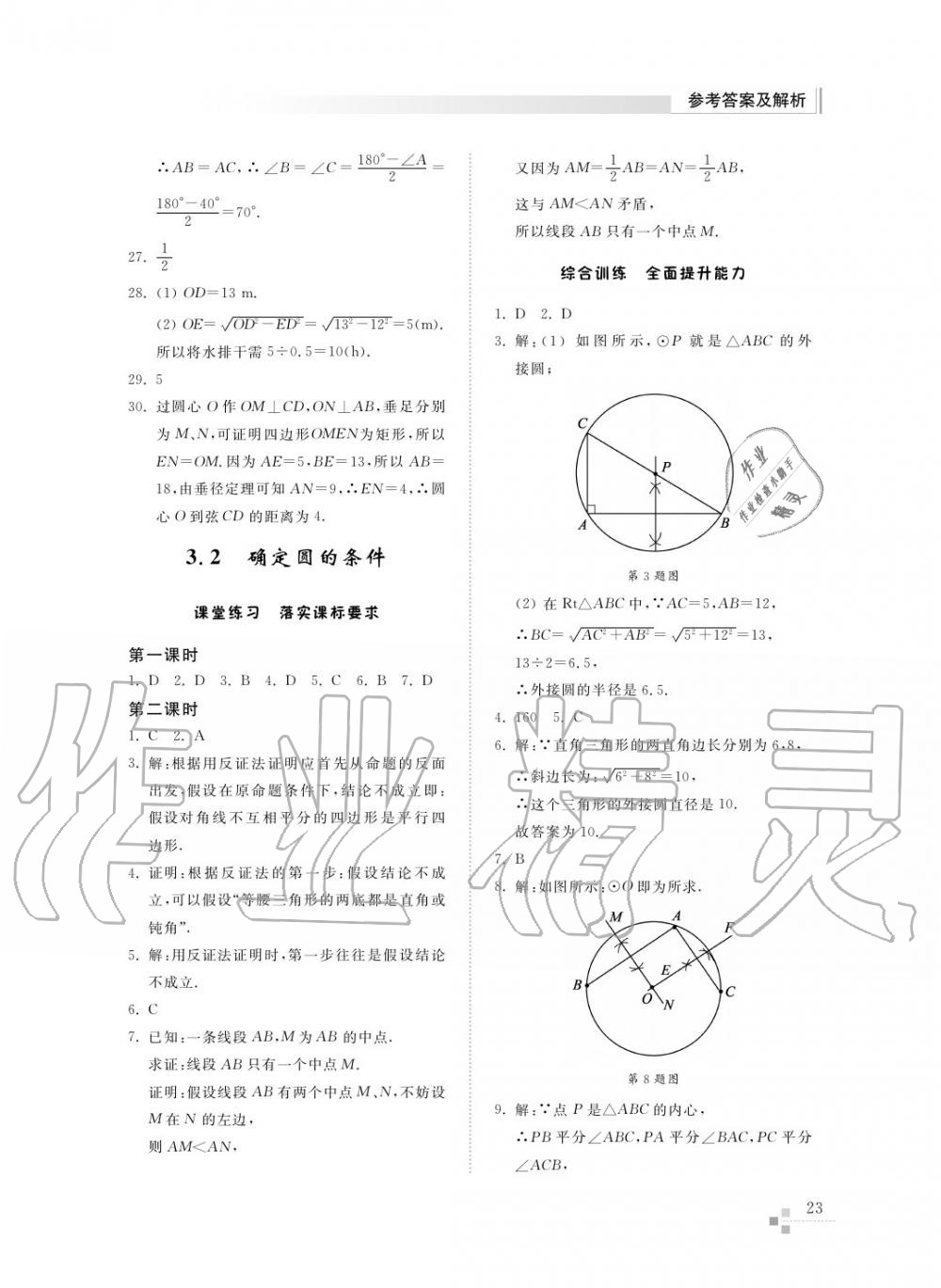 2015年综合能力训练九年级数学上册青岛版五四制 第23页