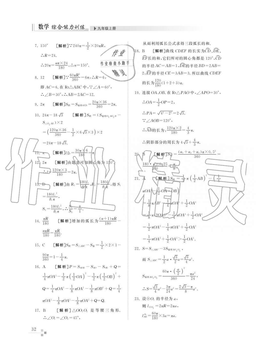 2015年综合能力训练九年级数学上册青岛版五四制 第32页