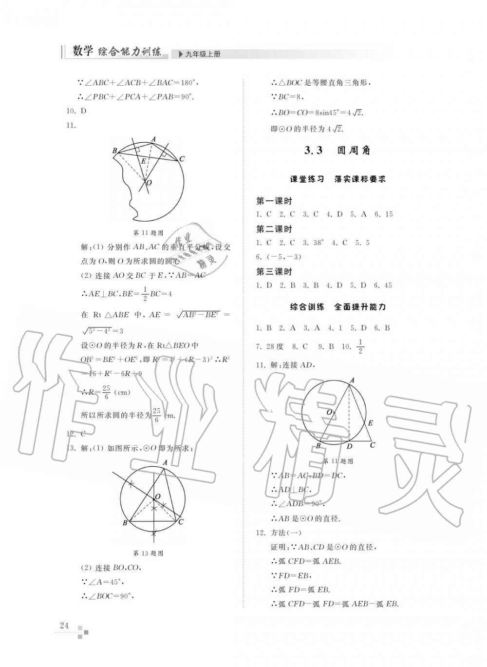 2015年综合能力训练九年级数学上册青岛版五四制 第24页