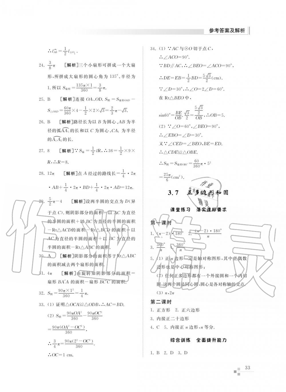 2015年综合能力训练九年级数学上册青岛版五四制 第33页