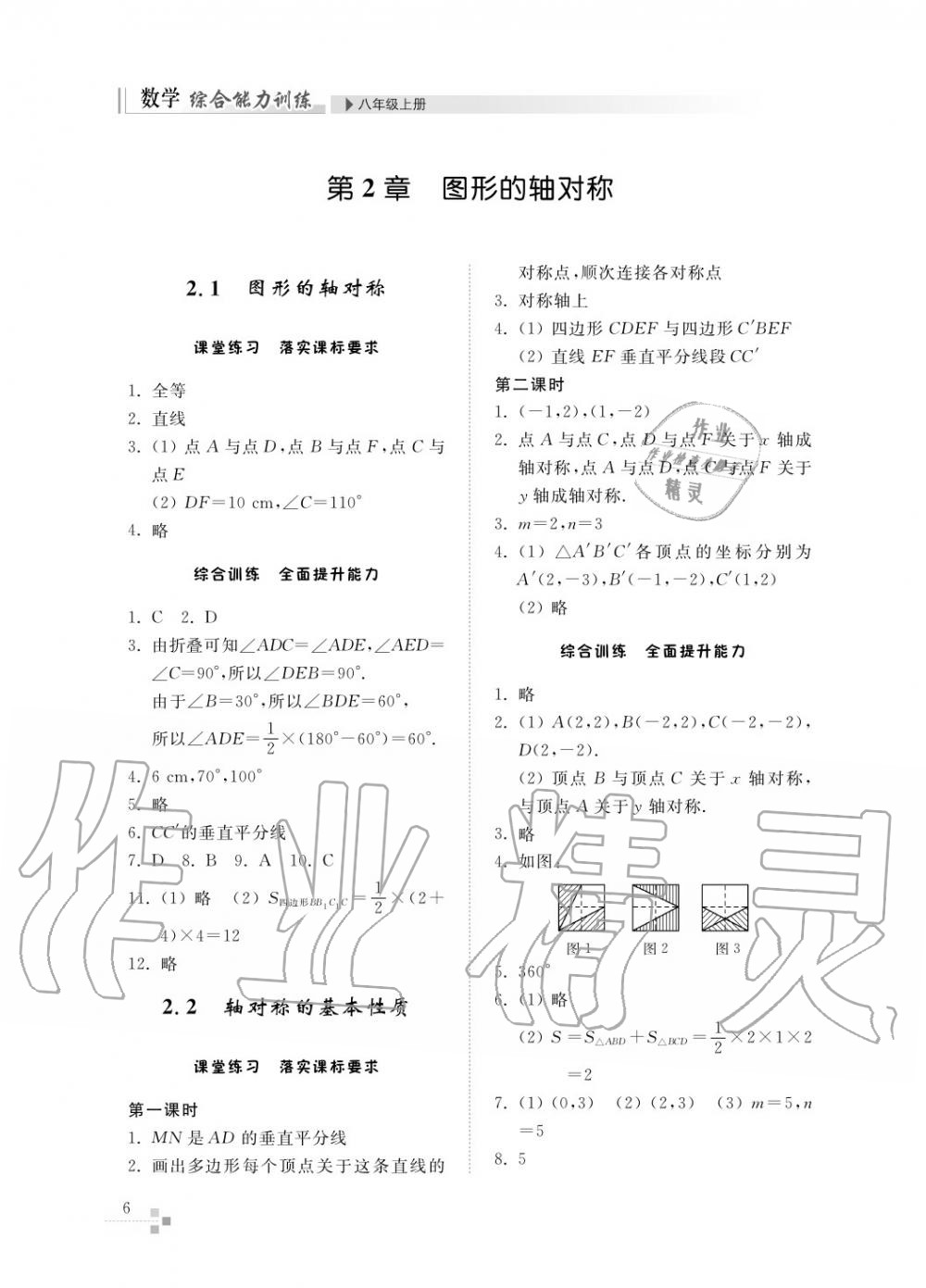 2015年綜合能力訓(xùn)練八年級(jí)數(shù)學(xué)上冊(cè)青島版五四制 第7頁(yè)