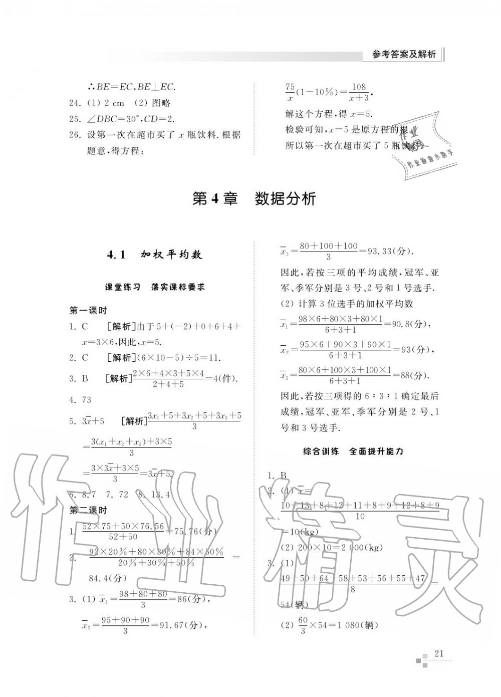 2015年綜合能力訓(xùn)練八年級(jí)數(shù)學(xué)上冊(cè)青島版五四制 第22頁(yè)