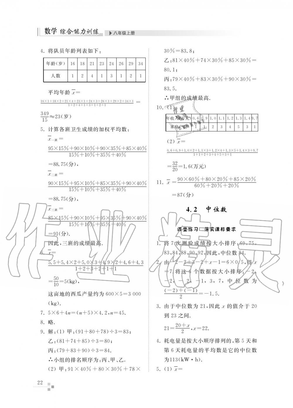 2015年綜合能力訓練八年級數(shù)學上冊青島版五四制 第23頁