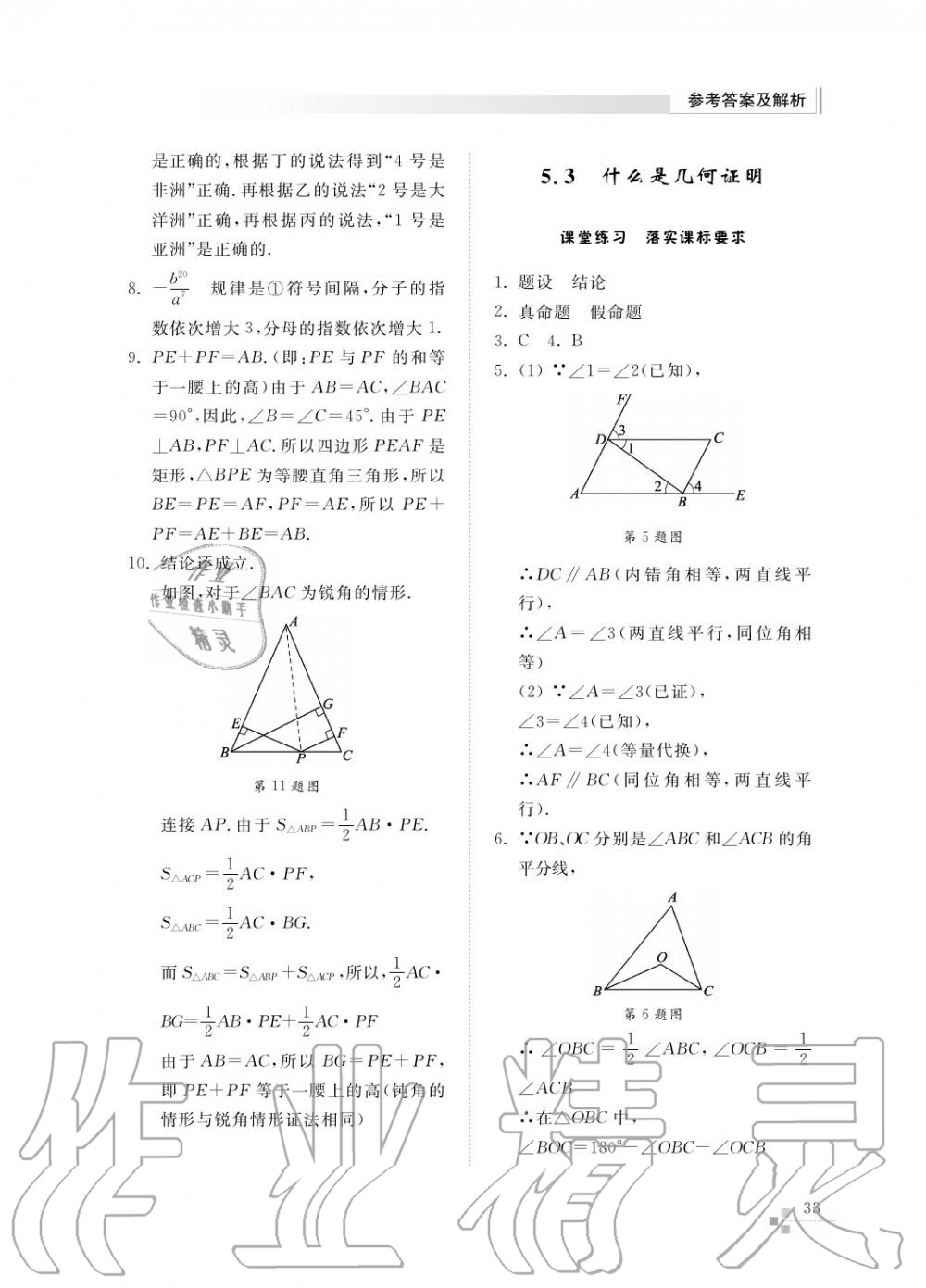 2015年綜合能力訓(xùn)練八年級數(shù)學(xué)上冊青島版五四制 第34頁