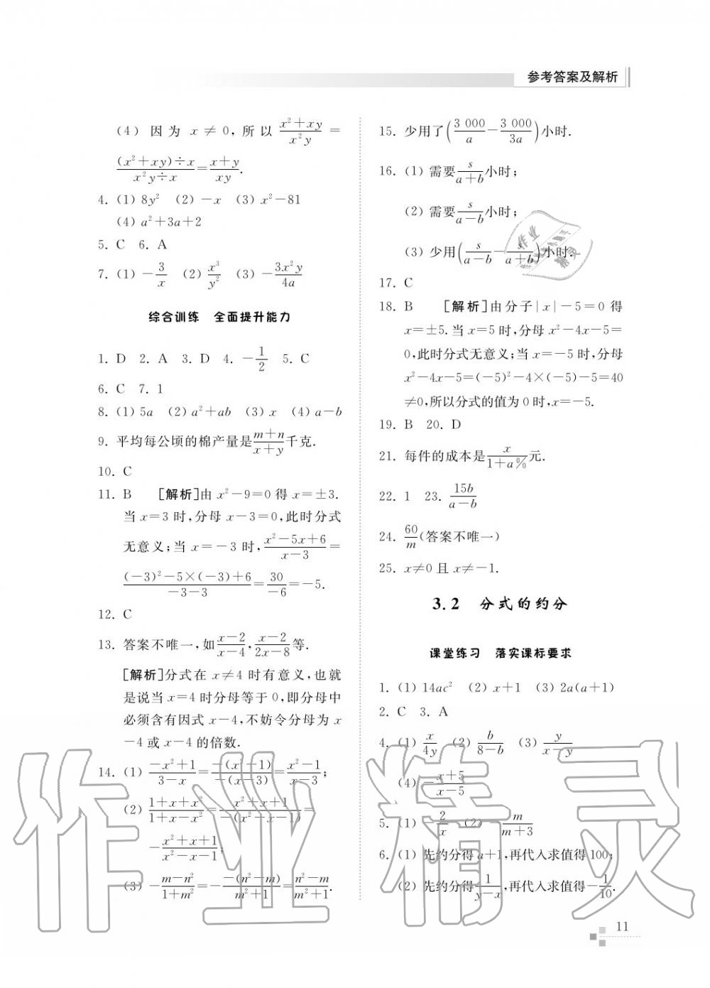 2015年綜合能力訓練八年級數(shù)學上冊青島版五四制 第12頁