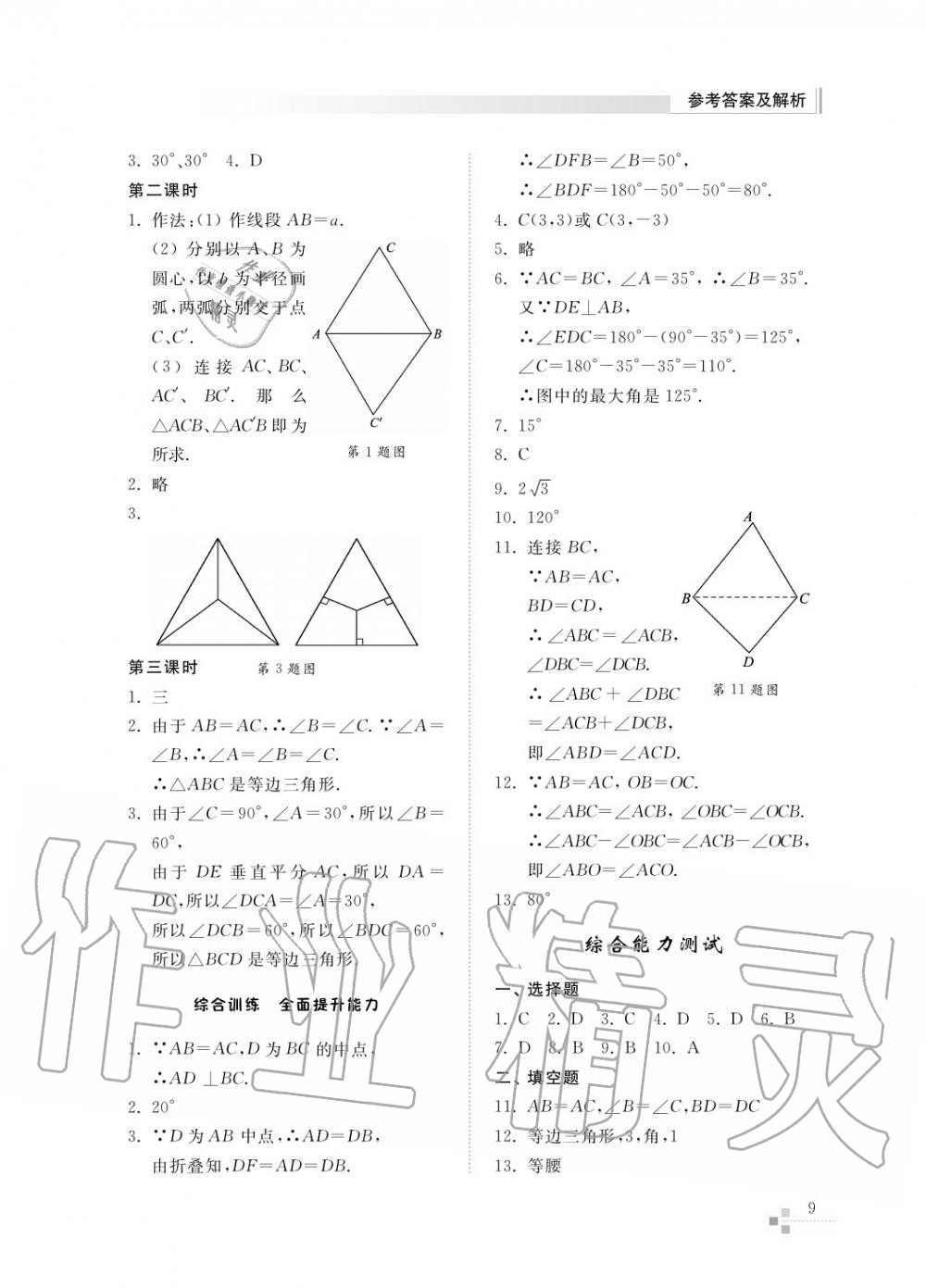 2015年綜合能力訓練八年級數(shù)學上冊青島版五四制 第10頁