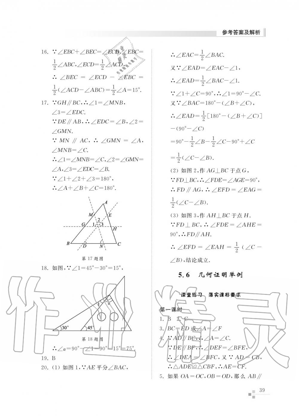 2015年綜合能力訓(xùn)練八年級(jí)數(shù)學(xué)上冊(cè)青島版五四制 第40頁(yè)