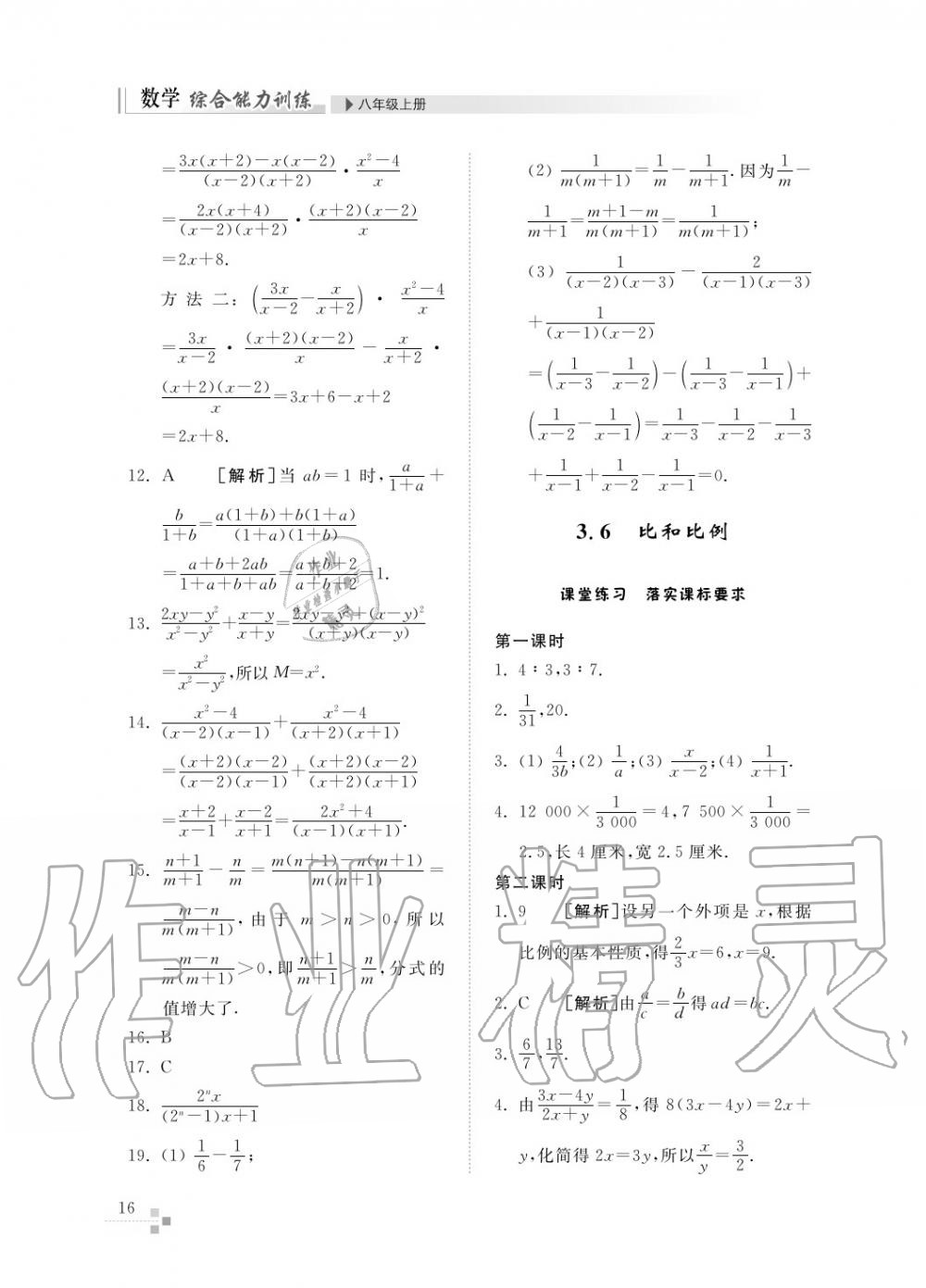 2015年綜合能力訓(xùn)練八年級(jí)數(shù)學(xué)上冊(cè)青島版五四制 第17頁(yè)