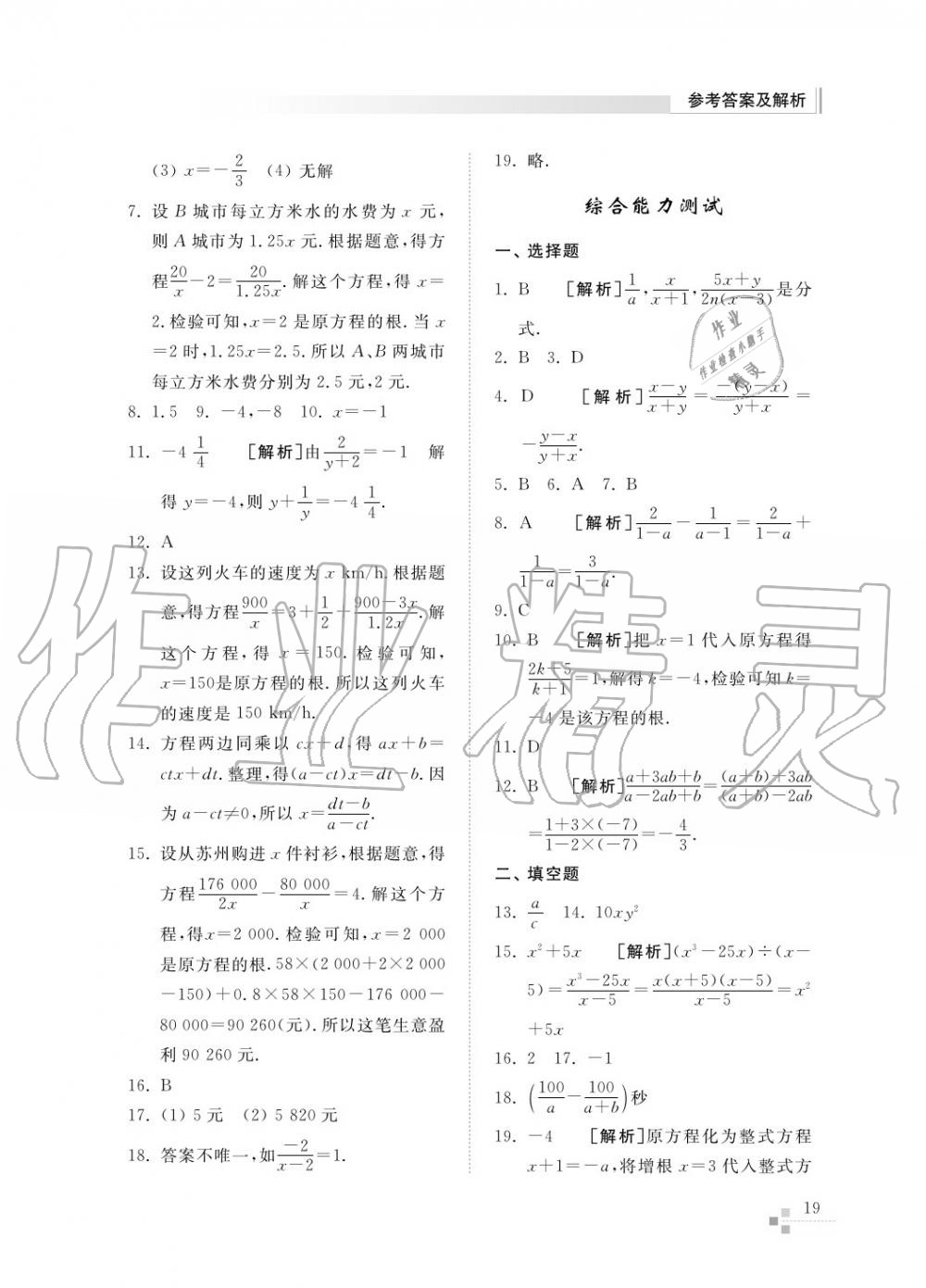 2015年綜合能力訓練八年級數(shù)學上冊青島版五四制 第20頁