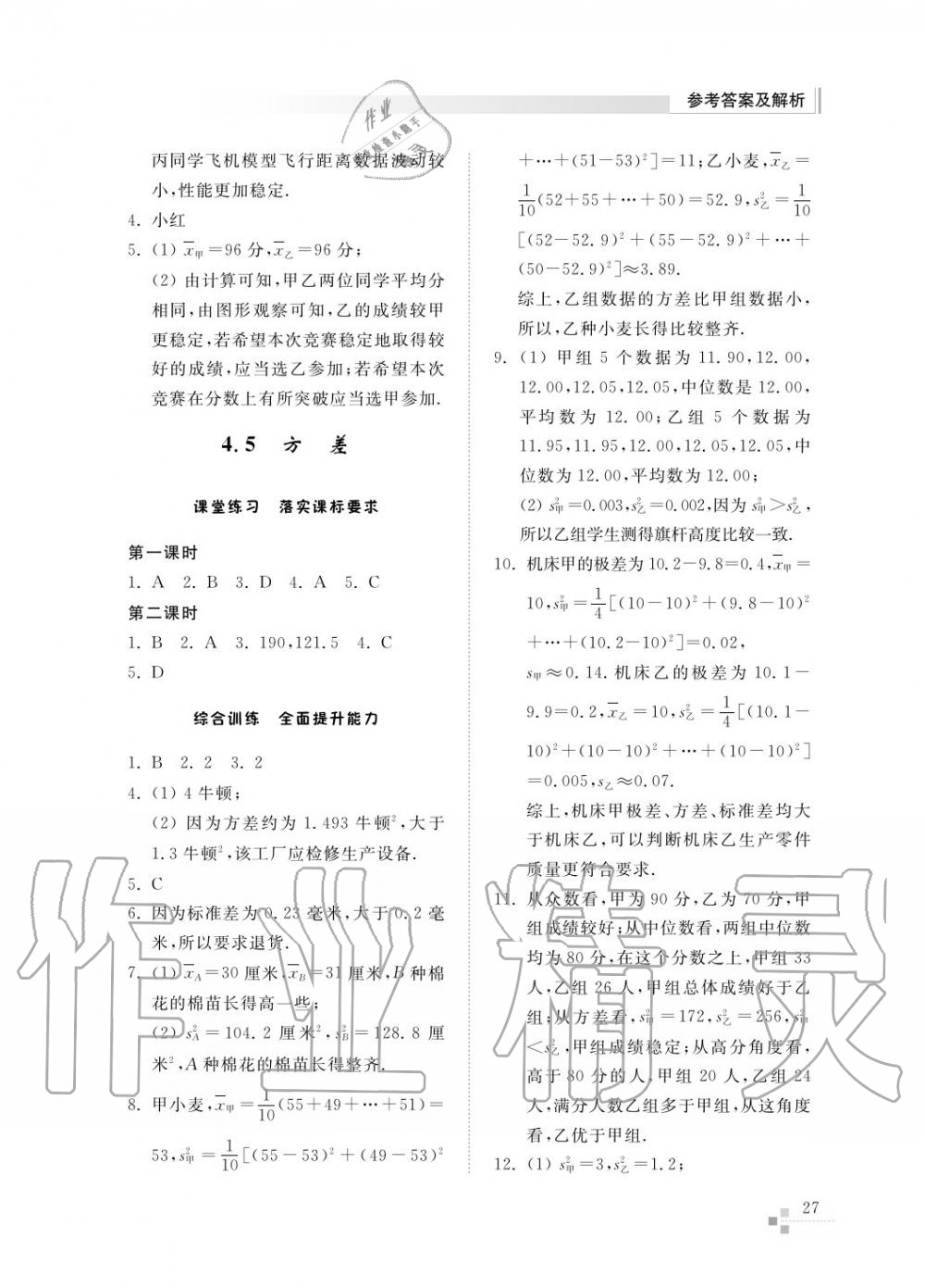 2015年綜合能力訓練八年級數(shù)學上冊青島版五四制 第28頁