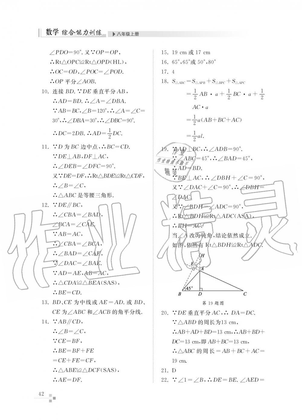 2015年綜合能力訓(xùn)練八年級(jí)數(shù)學(xué)上冊(cè)青島版五四制 第43頁(yè)